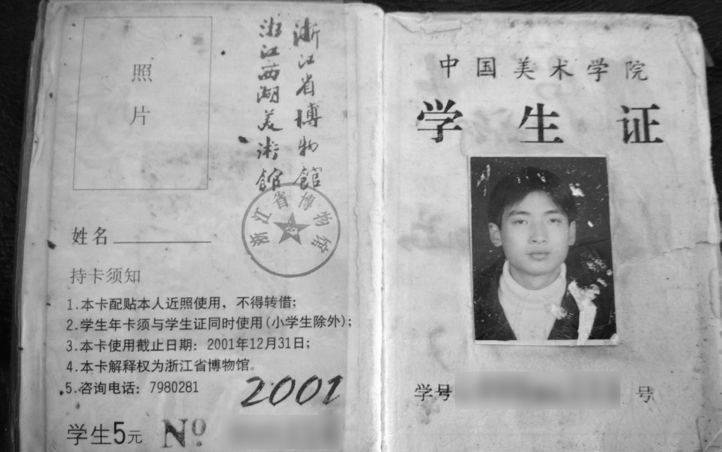 谭恩在中国美术学院的学生证