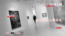 言西艺谭03：当初为什么要闭关？