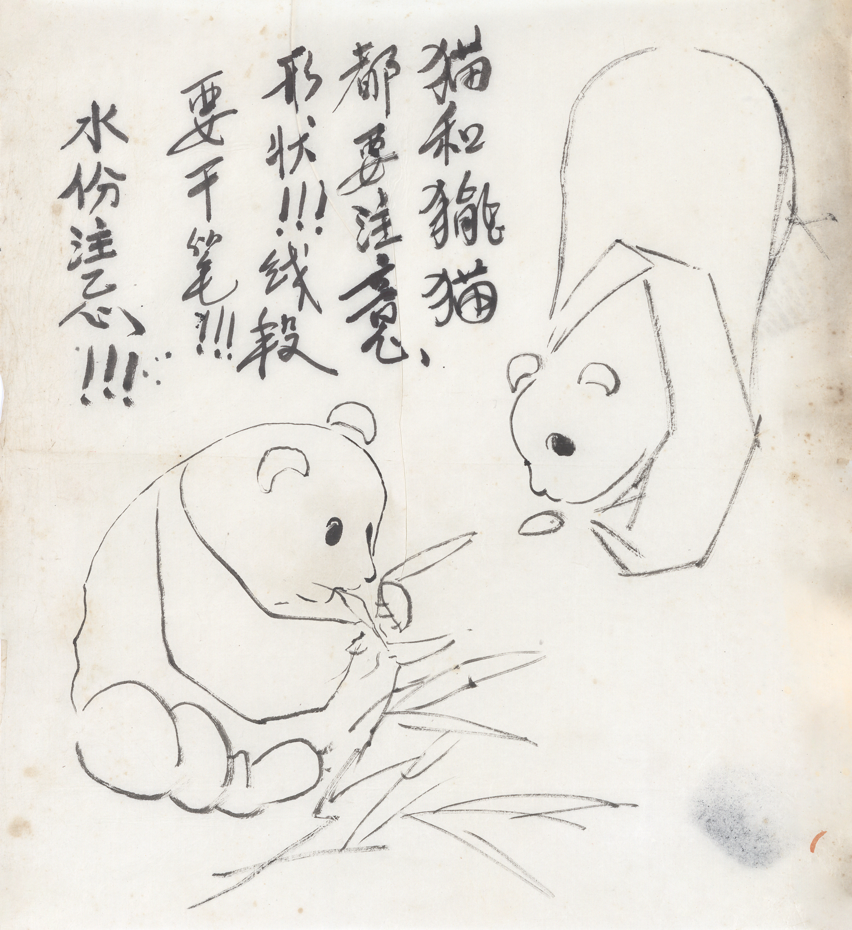 448-02 父亲的课徒稿